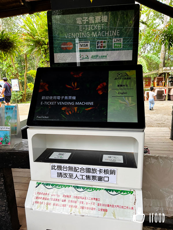 ç¶ ä¸ççæè¾²å ´-é»å­å®ç¥¨æ©